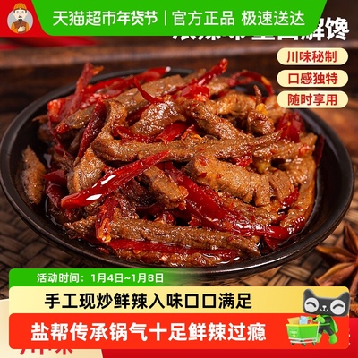 谭八爷冷吃牛肉川味网红零食