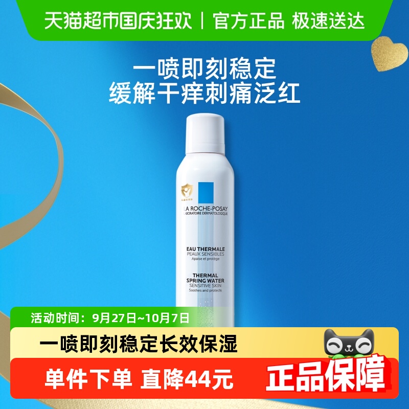 理肤泉补水喷雾舒缓修护泛红敏感肌强化屏障保湿爽肤水