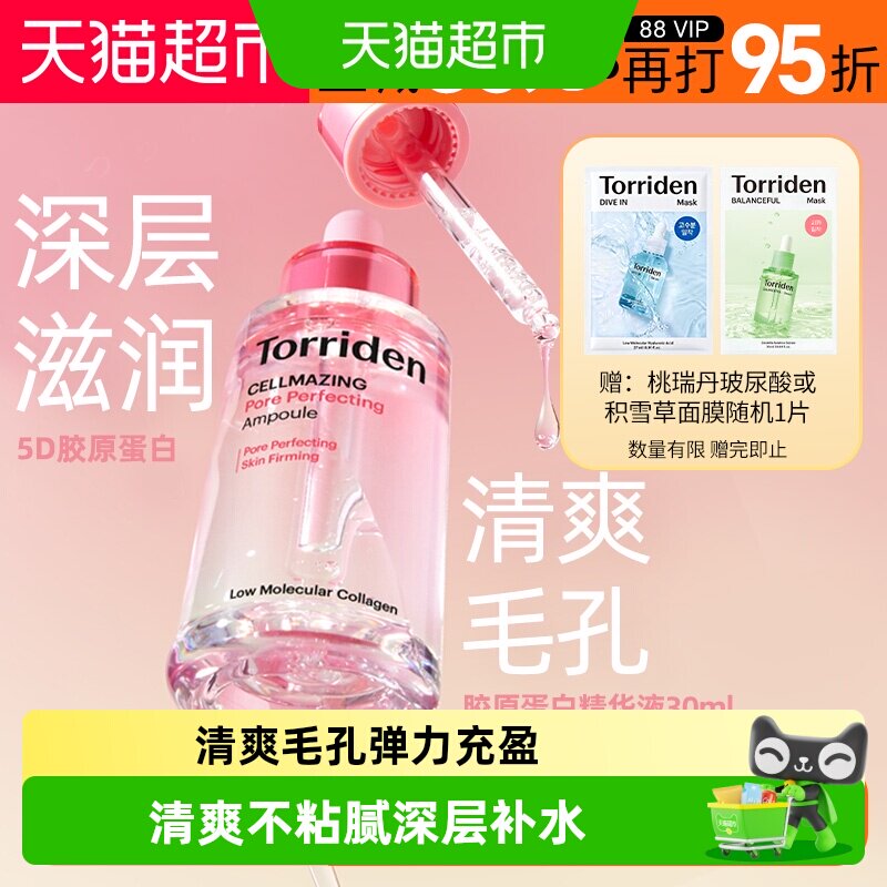 Torriden胶原蛋白紧致安瓶精华
