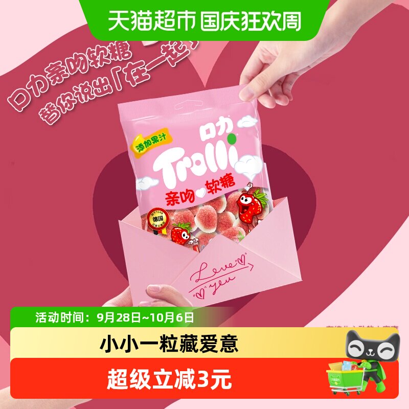 Trolli口力亲吻软糖亲亲草莓味60g*1袋儿童QQ糖果零食