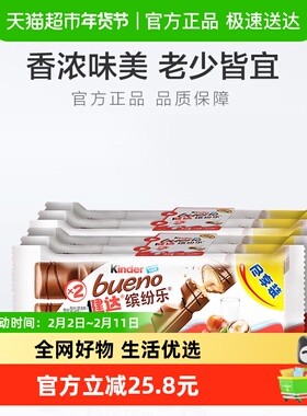 费列罗Kinder健达缤纷乐牛奶巧克力朱古力 休闲零食进口圣诞