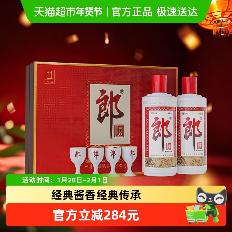 郎酒郎牌郎酒酱香型白酒53度500ml*2瓶普郎礼盒正品婚宴送礼佳品,酒类,白酒/调香白酒,淘宝优惠券,粉丝福利购,淘宝优惠卷