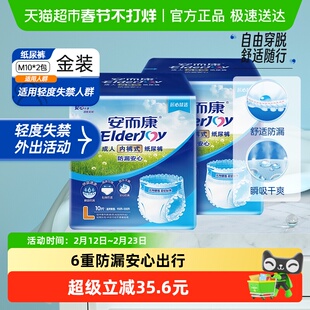 安而康成人拉拉裤防漏安心内裤型纸尿裤L10片2包男女老人用安尔康