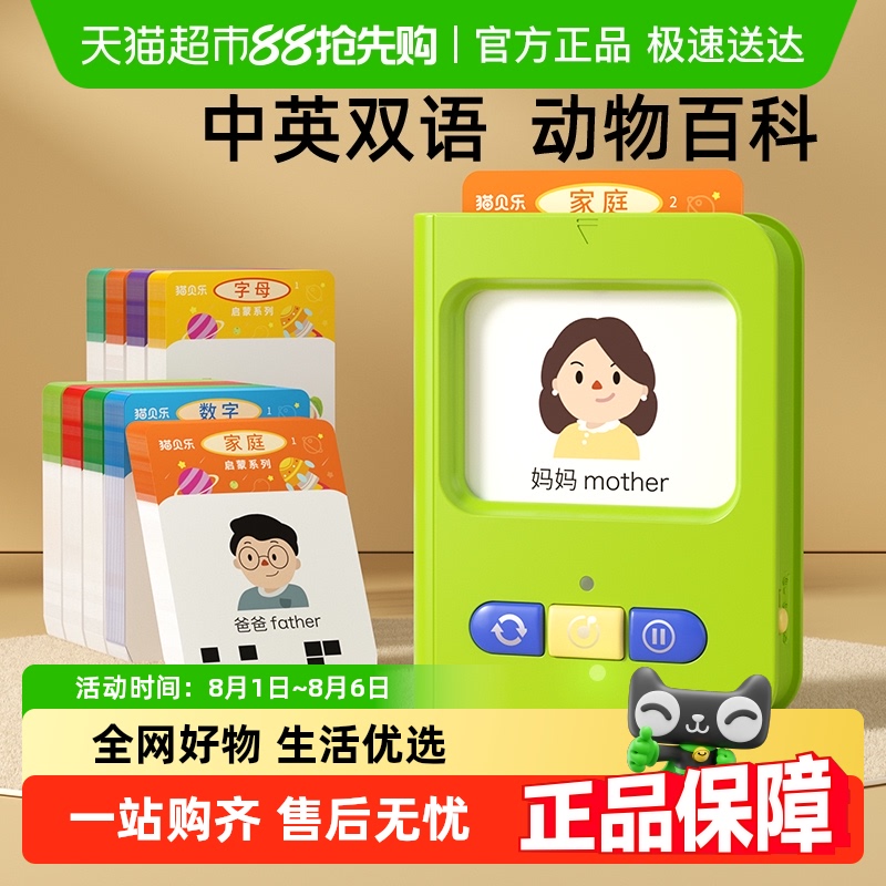 猫贝乐中英启蒙早教卡片机