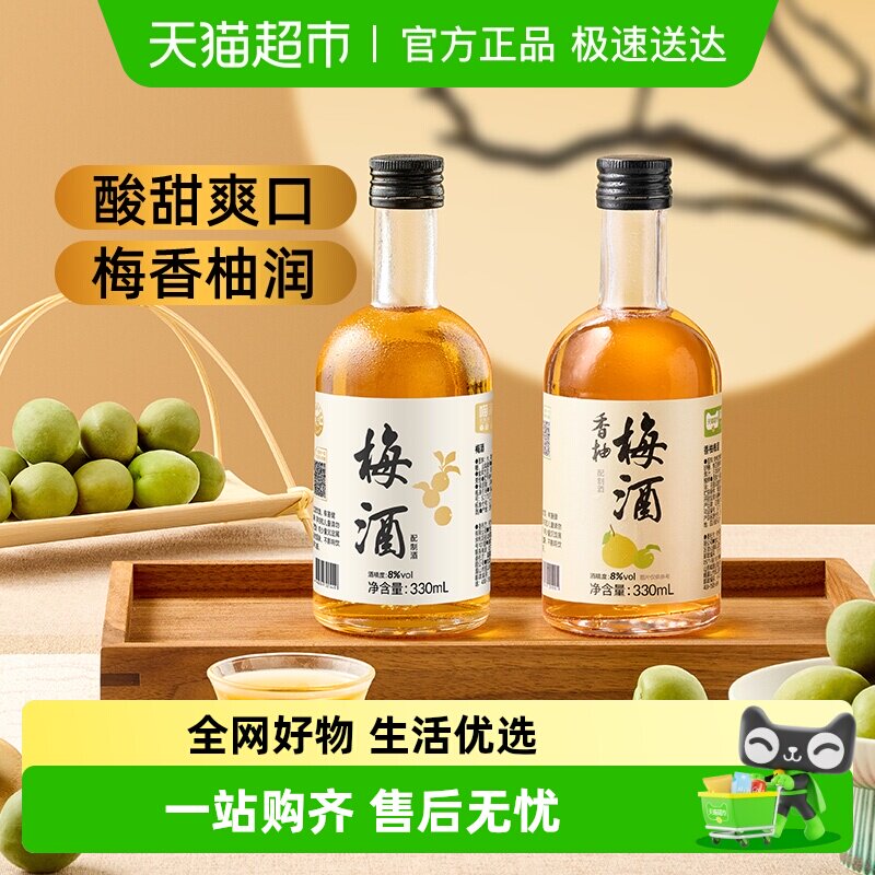 【自营新品】喵满分会员定制梅酒青梅梅子酒/香柚梅酒瓶送礼