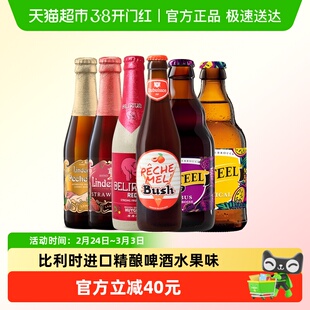 【进口】比利时林德曼卡迪特桃子草莓热带水果啤酒组合330ml*6瓶