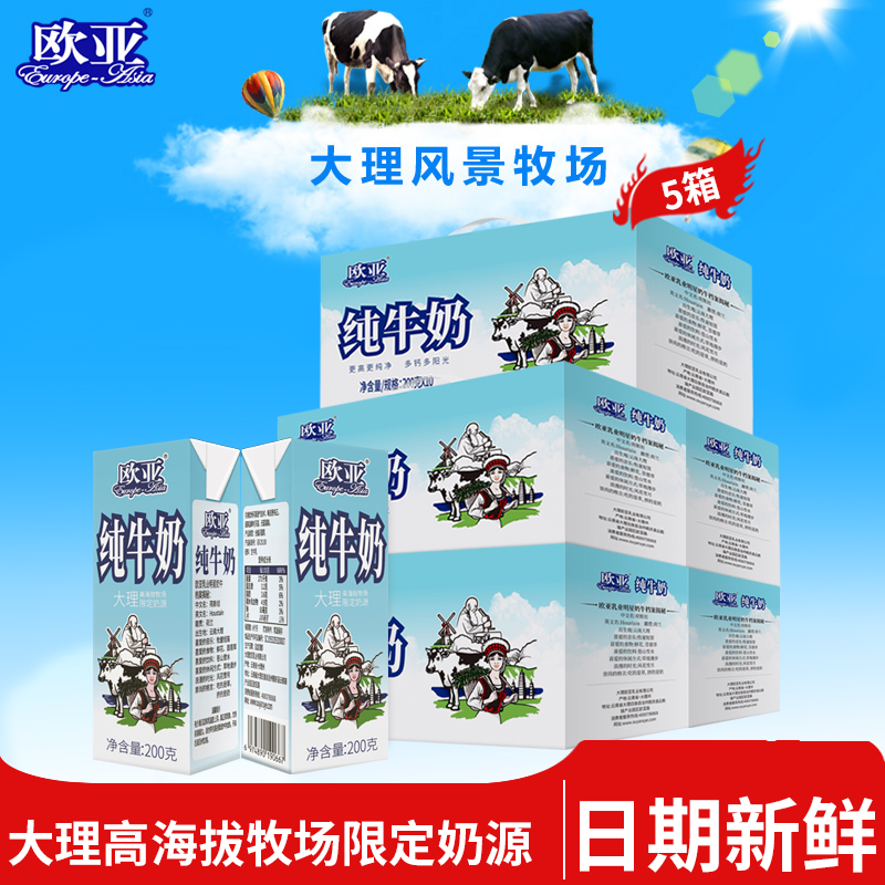 【50盒 詳情領券！】云南歐亞全脂純牛奶200g*10盒*5箱（6月產）