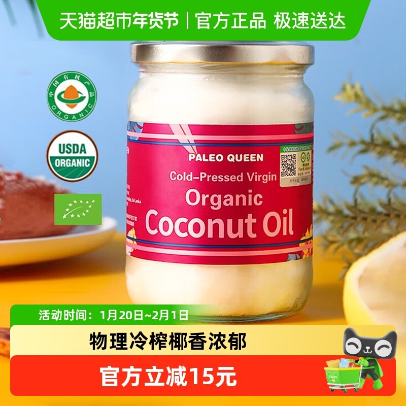 派里奥有机天然初榨椰子油500ml斯里兰卡进口烘焙烹饪生酮食用油,粮油调味/速食/干货/烘焙,椰子油,淘宝优惠券,粉丝福利购,淘宝优惠卷