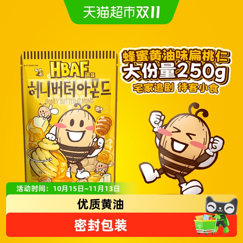 HBAF芭蜂蜂蜜黄油扁桃仁韩国进口坚果非油炸杏仁巴旦木追剧零食