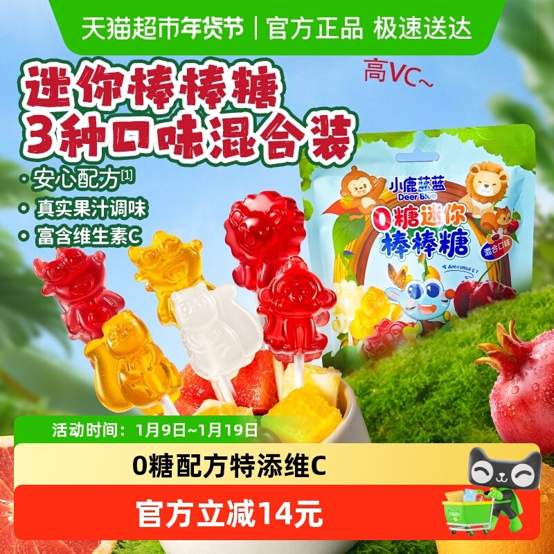 小鹿蓝蓝0糖棒棒糖三口味混合装迷你棒棒糖多口味儿童零食