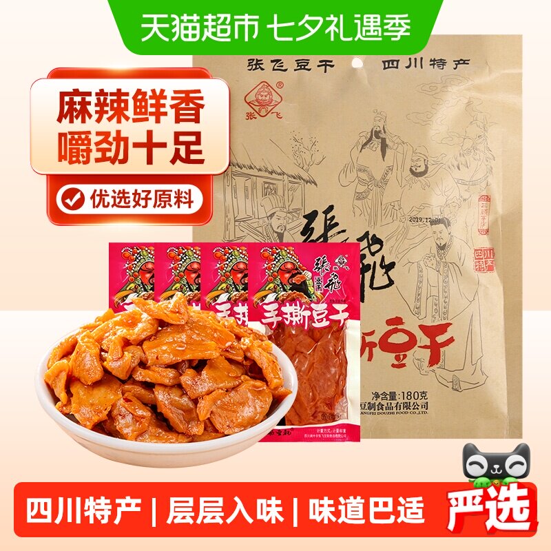 张飞手撕豆干四川特产麻辣豆腐干豆干小零食小包装小吃辣条