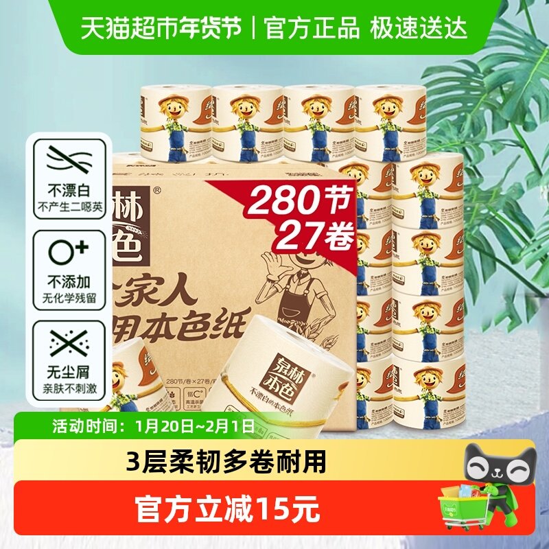 泉林本色3层有芯卷纸不漂白卫生纸巾整箱实惠装,洗护清洁剂/卫生巾/纸/香薰,卷筒纸,淘宝优惠券,粉丝福利购,淘宝优惠卷