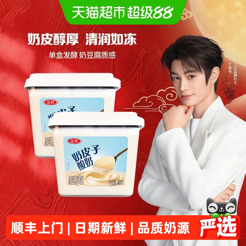 三元奶皮子酸奶原味大桶装图片