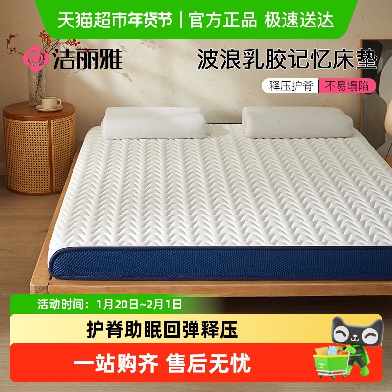 洁丽雅记忆棉乳胶床垫软垫家用卧室床褥垫学生单人租房专用海绵褥,床上用品,床垫/床褥/床护垫/榻榻米床垫,淘宝优惠券,粉丝福利购,淘宝优惠卷