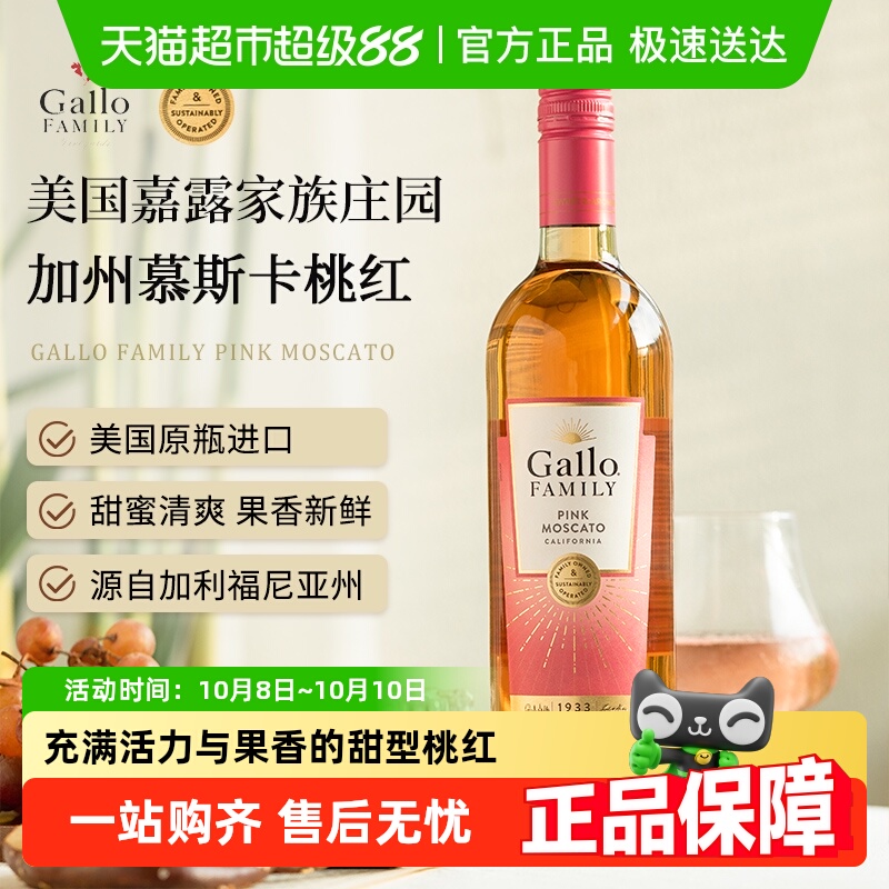 美国进口慕斯卡托甜桃红葡萄酒