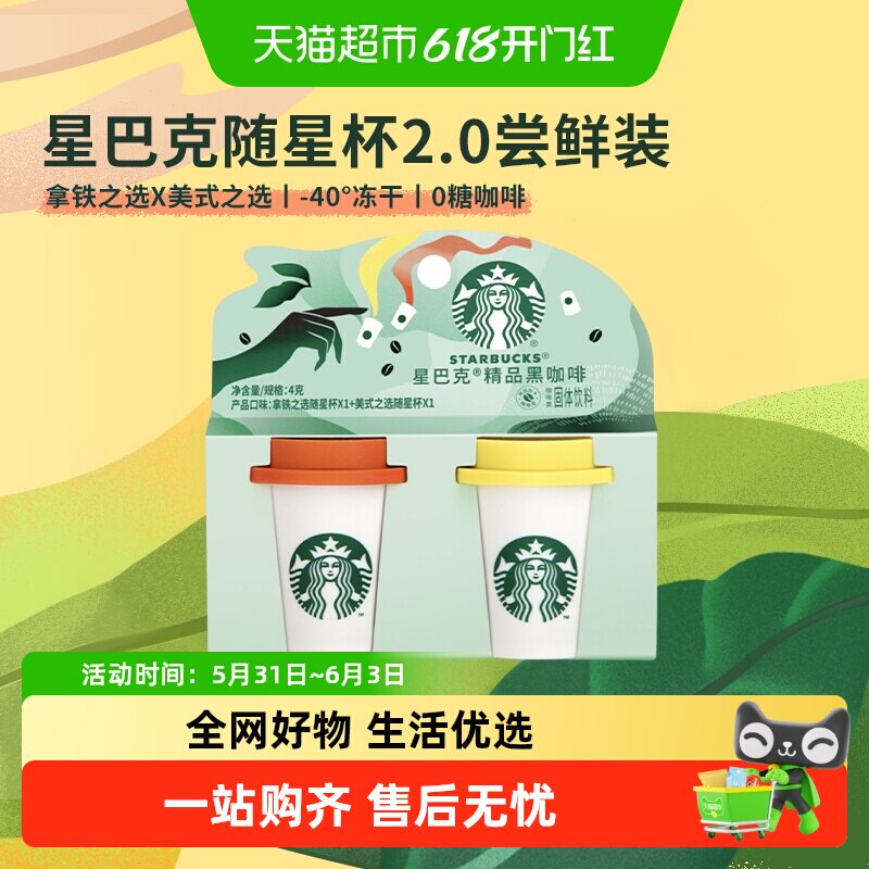 星巴克速溶黑咖啡尝鲜装