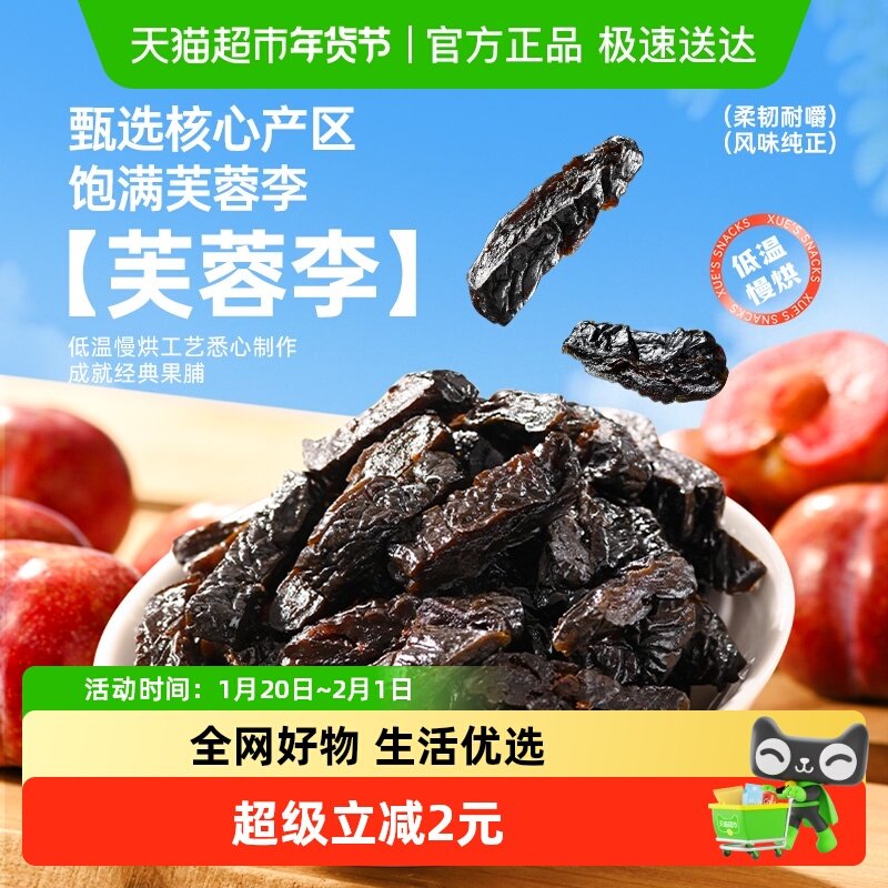薛记炒货乌梅条120g/袋乌梅肉无核可番茄夹乌梅水果酸甜小吃零食,零食/坚果/特产,梅类制品,淘宝优惠券,粉丝福利购,淘宝优惠卷
