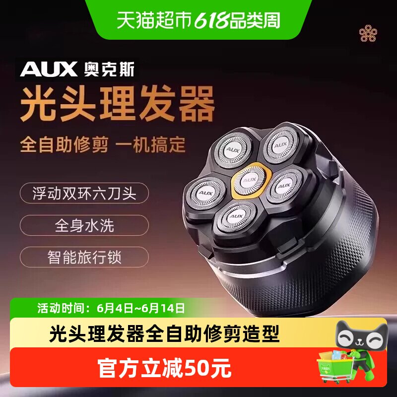 奥克斯男士新款理发器电动推剪子自助专用自己剪发剃光头神器1件