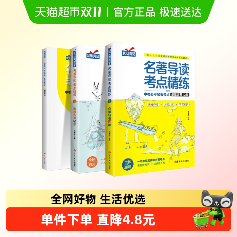 名著导读考点精练初中生名著导读与考点同步解读一本通中外名著
