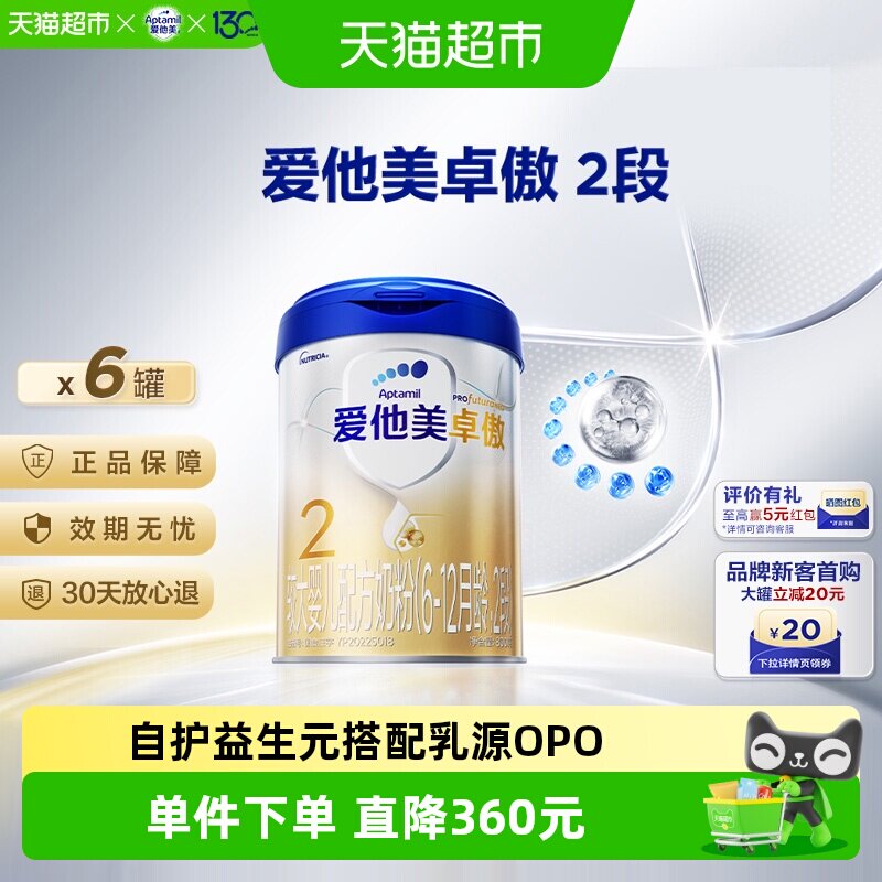 爱他美卓傲奶粉2段800g*6罐										