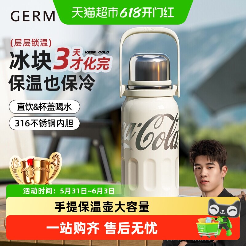 germ可口可乐保温杯大容量水杯子水壶新款吸管儿童学生男女高颜值
