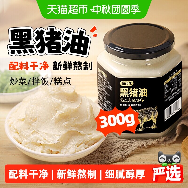 稻稻熊黑猪油新鲜熬制细腻醇厚
