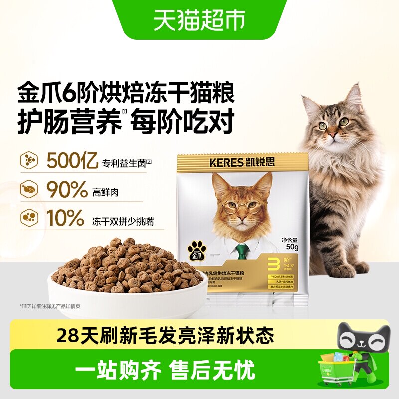 凯锐思金爪6阶烘焙冻干双拼猫粮图片