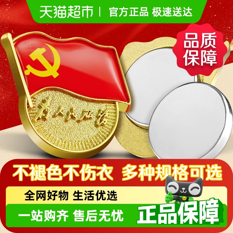 优和标准党徽别针磁扣多种选择