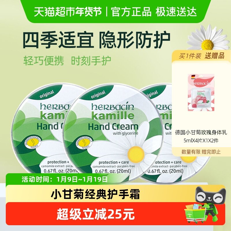 下拉领优惠】德国小甘菊经典护手霜超值补水保湿20ml*3支清爽
