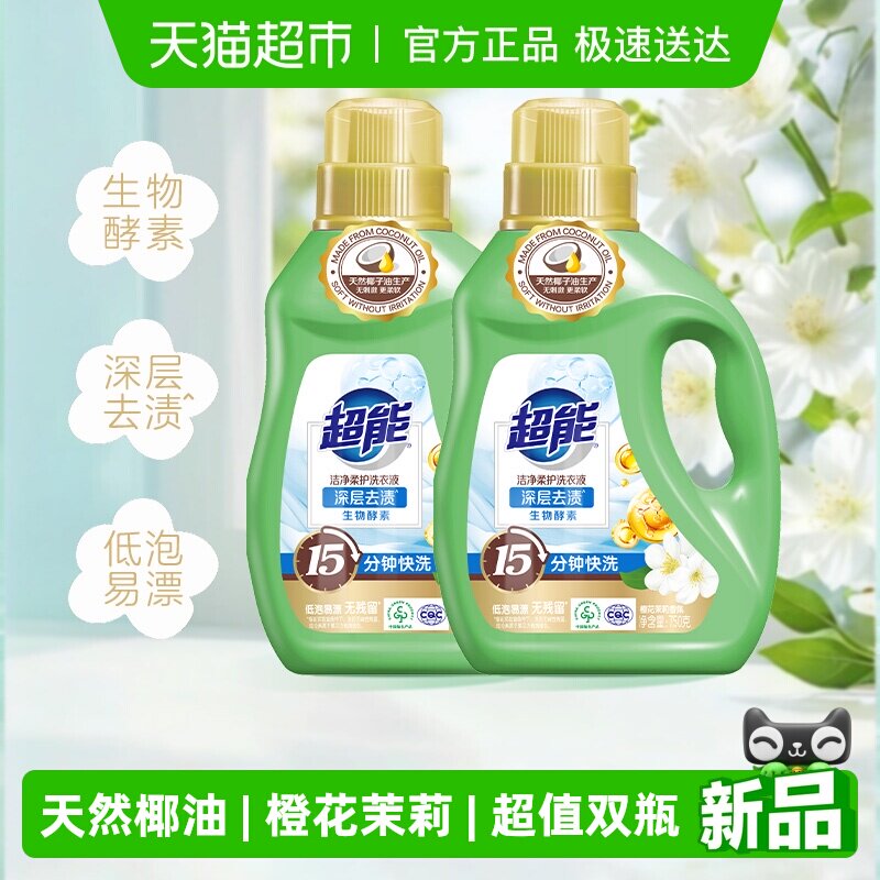 超能洁净柔护洗衣液750gx2瓶天然椰子油持久橙花茉莉香味双瓶装