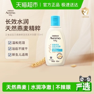 洗发水沐浴露二合一旅行装 Aveeno 艾惟诺婴儿童宝宝倍护保湿