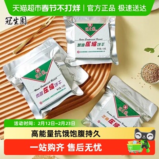 上海冠生园118g压缩饼干葱油味营养代餐饱腹多口味干粮户外
