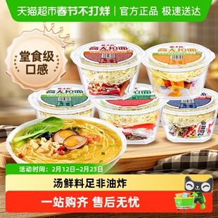 杨掌柜高人拉面泡面桶装方便面非油炸免煮速食品混合味港式