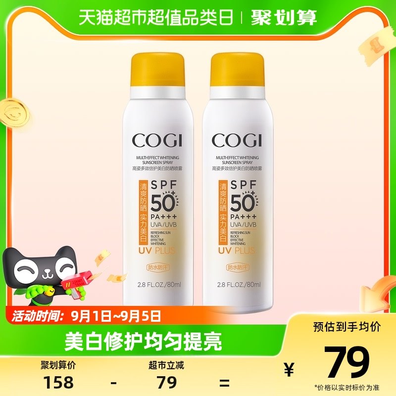 高姿多效美白防晒喷雾80ml*2瓶学生军训spf50防紫外线面部防晒霜