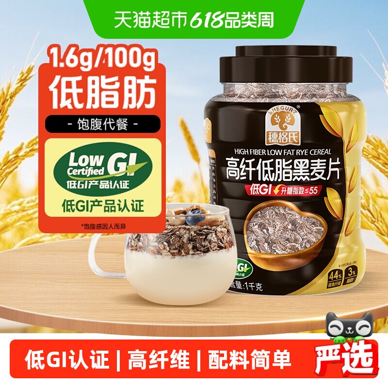 穗格氏高纤黑麦片1kg/罐即食营养早餐高蛋白健身代餐低GI认证