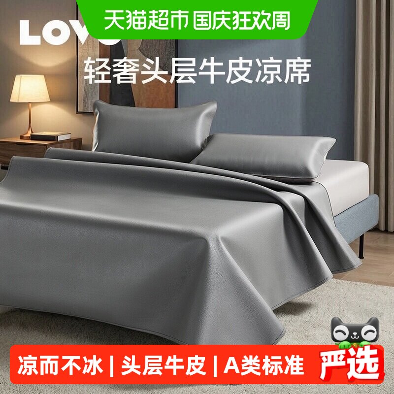 LOVO乐蜗高端真皮头层牛皮凉席										