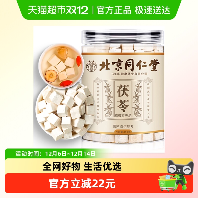 【顺丰包邮】朕皇北京同仁堂茯苓白茯苓块新货茯苓丁茯苓块纯天然