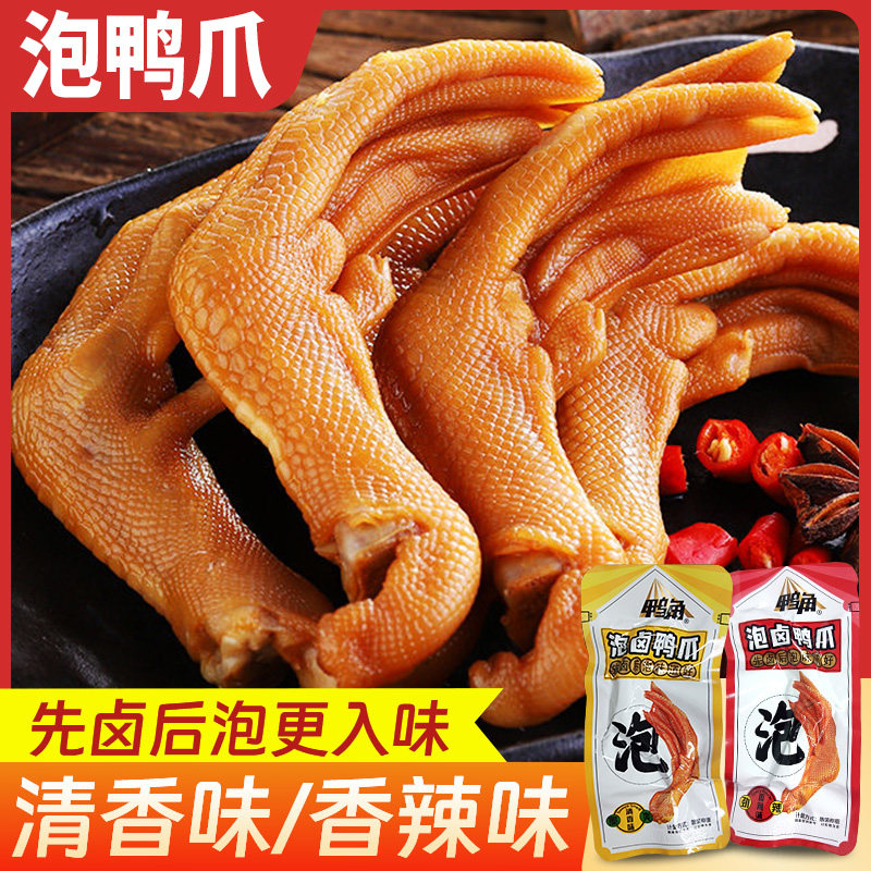 泡鸭爪福建特产鸭掌辣味鸭脚零食龙岩小吃休闲卤味食品,零食/坚果/特产,鸭肉零食,淘宝优惠券,粉丝福利购,淘宝优惠卷