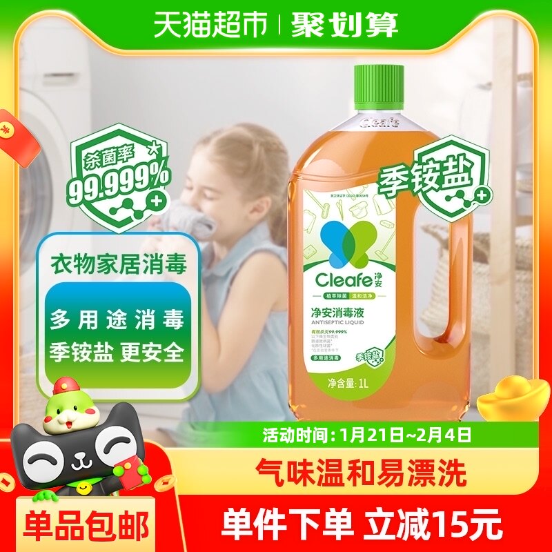 净安季铵盐消毒液1L衣物家居通用 近期好价¥39.9