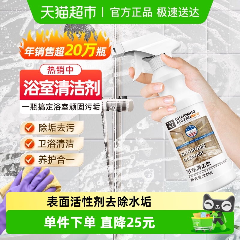 雅彩洁去水垢除霉清洁剂