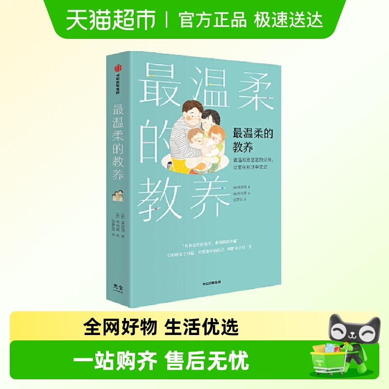 最温柔的教养正版书籍