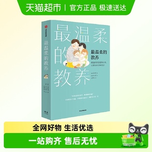 教养 觉醒1 家庭 父母 2真希望我父母读过这本书 觉醒 最温柔