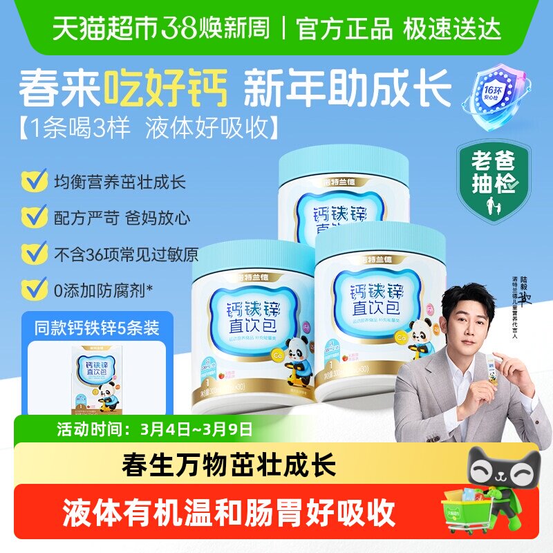 诺特兰德钙铁锌儿液体有机直饮包营养三宝补好吸收非赖氨酸童钙片