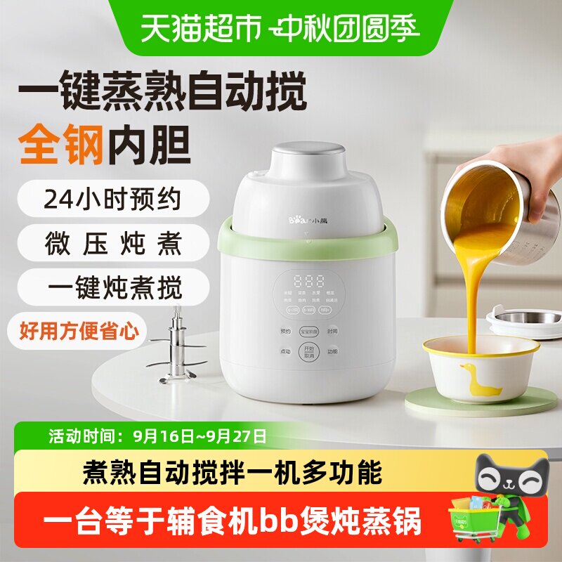 小熊0.3L双模式蒸煮辅食机图片
