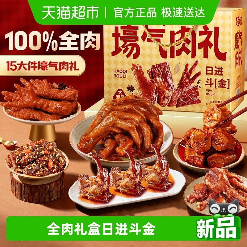 百草味壕气全肉年货礼盒肉干系列猪肉脯凤爪牛肉鸭脖休闲零食礼