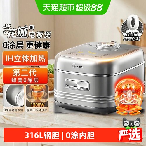 美的花瓣IH电饭煲316L不锈钢4L