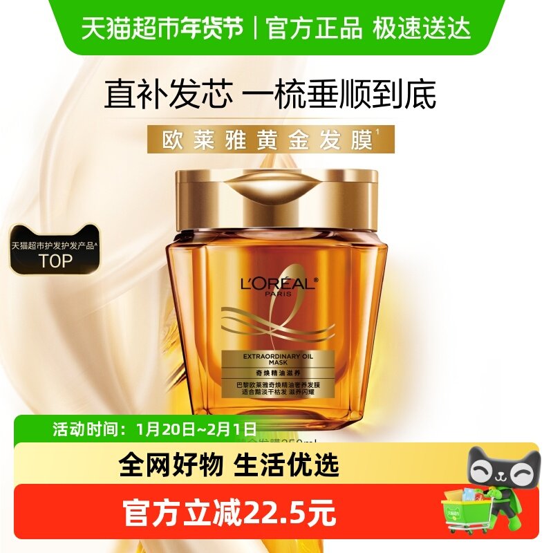 欧莱雅黄金发膜精油女柔顺顺滑护理改善毛躁干枯受损头发正品,美发护发/假发,护发素,淘宝优惠券,粉丝福利购,淘宝优惠卷