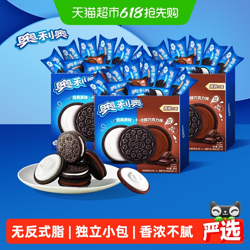 奥利奥夹心饼干原味48.5gx24饼干休闲网红儿童零食办公室下午茶