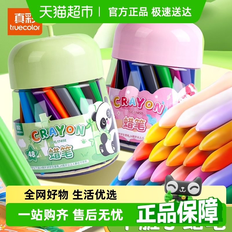真彩油画棒儿童绘画专用不脏手蜡笔幼儿园学生手绘宝宝画笔