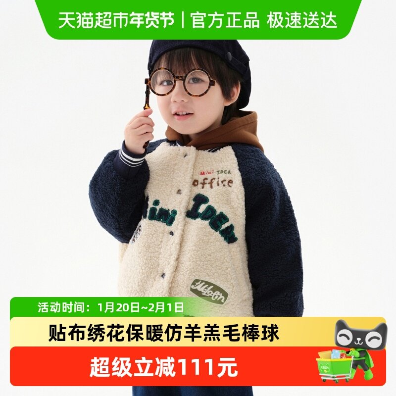 马拉丁童装儿童棉服24冬新款男小童贴布绣花保暖仿羊羔毛棒球外套,童装/婴儿装/亲子装,棉袄/棉服,淘宝优惠券,粉丝福利购,淘宝优惠卷